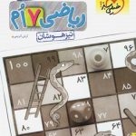 تیزهوشان ریاضی هفتم (پاسخ) خیلی سبز