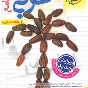 عربی جامع انسانی خیلی سبز