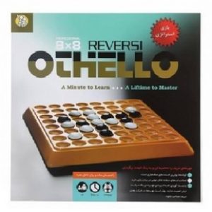 بازی فکری اتللو 8 در 8 ریورسی (Othello)