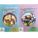 دائره المعارف تصویری کارتونی 1 و 2 (دو کتاب در یک کتاب)