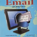 کلید Email به همراه ترفندهای ایمیل