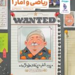 ریاضی و آمار دهم انسانی مهروماه