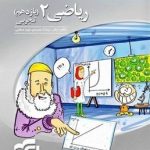 ریاضی یازدهم سه بعدی نشرالگو