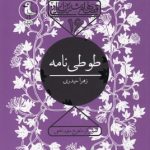 قصه های شیرین ایرانی 16 (طوطی نامه)