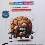 دژکوب نهم به دهم آزمون ورودی نمونه دولتی، تیزهوشان و مدارس برتر نشرالگو