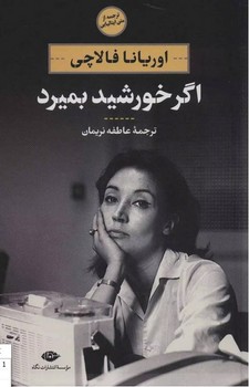 اگر خورشید بمیرد