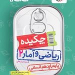 جی بی چکیده ریاضی و آمار یازدهم خیلی سبز