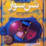 تادهانترمون 2 (شن سوار)