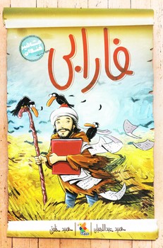 مشاهیر خندان (فارابی)