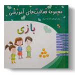 مجموعه فعالیت های آموزشی برای کودکان 5 تا 6 ساله