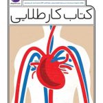 کتاب کار طلایی علوم هفتم کاگو