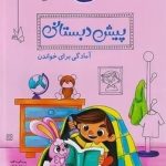 کتاب کار آمادگی برای خواندن پیش دبستانی کاگو