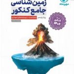 زمین شناسی جامع (ویژه کنکور 1406) مهروماه