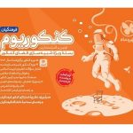 کنکوریوم فرهنگیان مهروماه