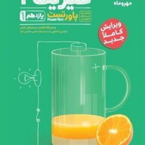 فیزیک یازدهم تجربی (پاور تست) مهروماه