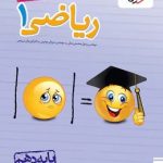 ریاضی دهم خیلی سبز