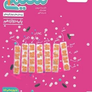 شیمی دوازدهم خیلی سبز