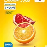 آمار و احتمال یازدهم خیلی سبز