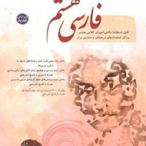 فارسی هشتم طالب تبار مبتکران