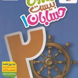 ماجرا بیست حسابان 1 یازدهم خیلی سبز