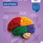 تیزهوشان هوش مالتیپل نهم خیلی سبز